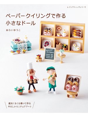 cover image of ペーパークイリングで作る小さなドール